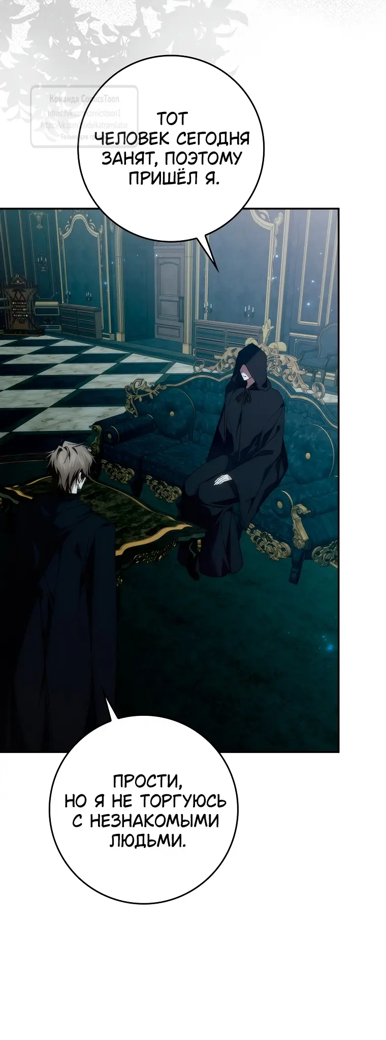 Страница 23 главы 103 манги Я не буду подбирать выброшенный мусор / Don't Pick Up The Trash Once Thrown Away