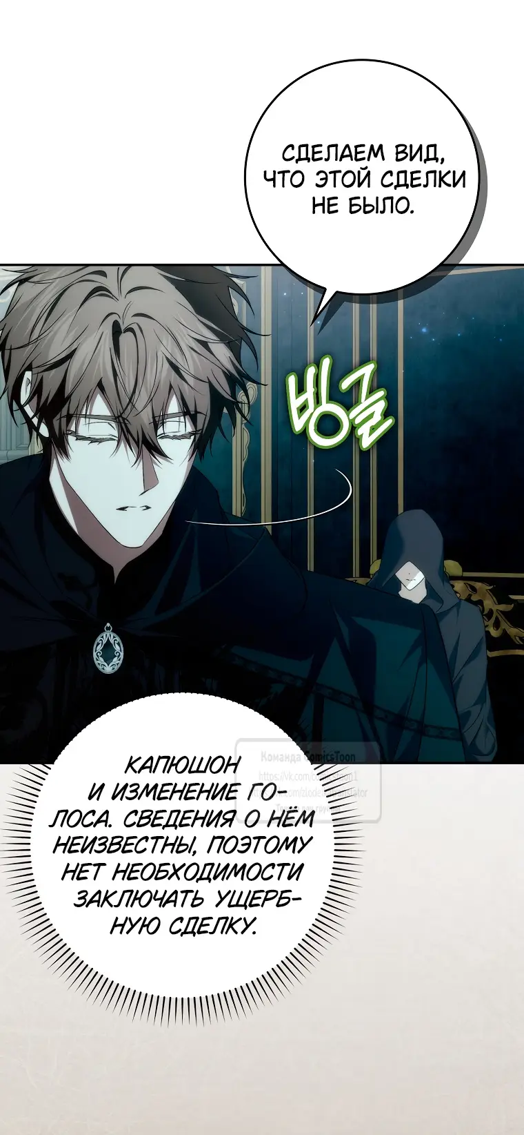 Страница 24 главы 103 манги Я не буду подбирать выброшенный мусор / Don't Pick Up The Trash Once Thrown Away