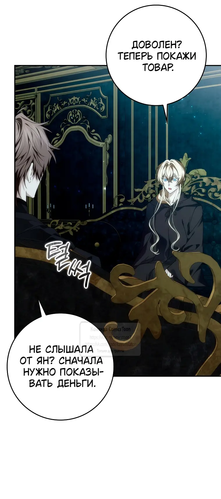 Страница 28 главы 103 манги Я не буду подбирать выброшенный мусор / Don't Pick Up The Trash Once Thrown Away