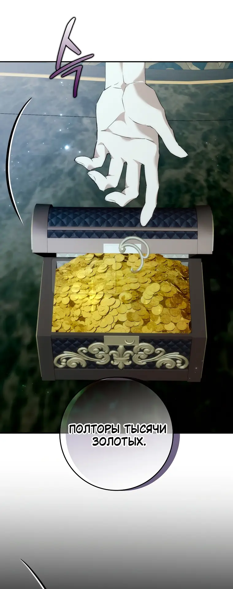 Страница 29 главы 103 манги Я не буду подбирать выброшенный мусор / Don't Pick Up The Trash Once Thrown Away