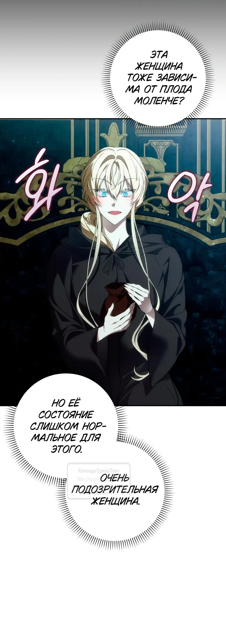 Страница 31 главы 103 манги Я не буду подбирать выброшенный мусор / Don't Pick Up The Trash Once Thrown Away