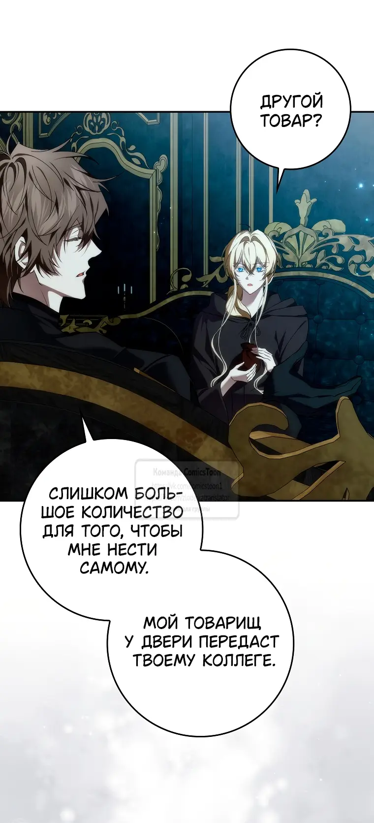 Страница 32 главы 103 манги Я не буду подбирать выброшенный мусор / Don't Pick Up The Trash Once Thrown Away