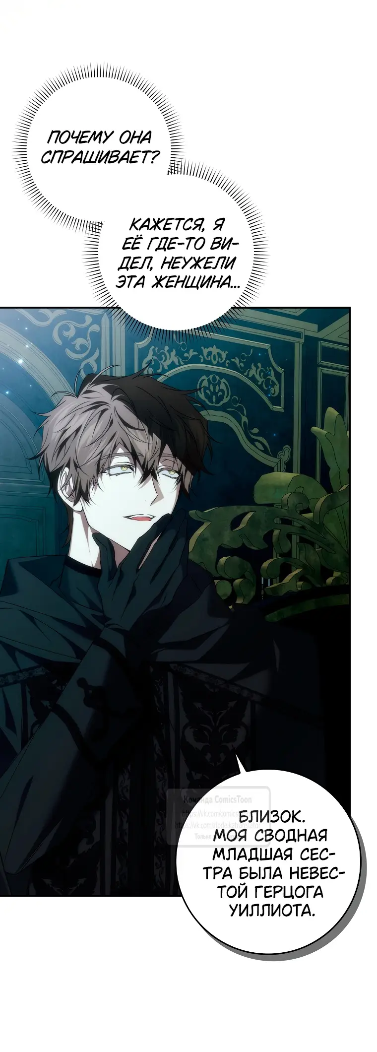 Страница 34 главы 103 манги Я не буду подбирать выброшенный мусор / Don't Pick Up The Trash Once Thrown Away