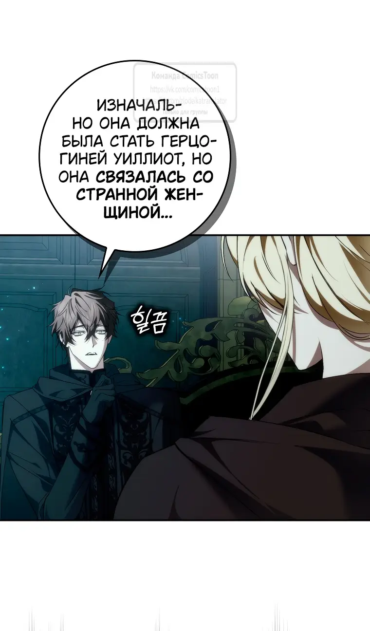 Страница 35 главы 103 манги Я не буду подбирать выброшенный мусор / Don't Pick Up The Trash Once Thrown Away