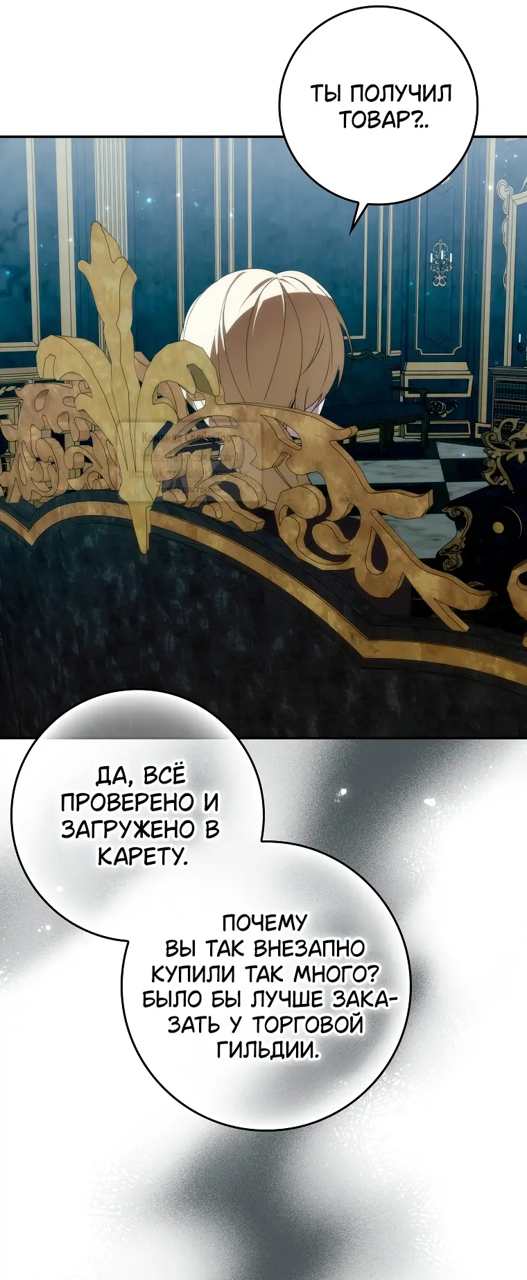 Страница 40 главы 103 манги Я не буду подбирать выброшенный мусор / Don't Pick Up The Trash Once Thrown Away