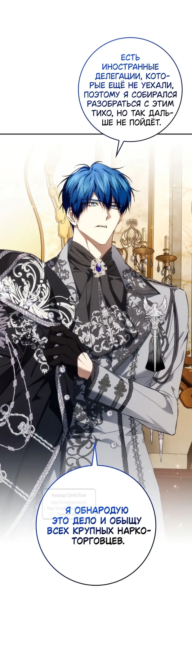 Страница 50 главы 103 манги Я не буду подбирать выброшенный мусор / Don't Pick Up The Trash Once Thrown Away