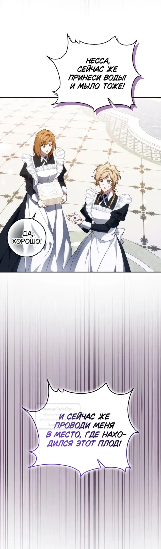 Страница 54 главы 103 манги Я не буду подбирать выброшенный мусор / Don't Pick Up The Trash Once Thrown Away