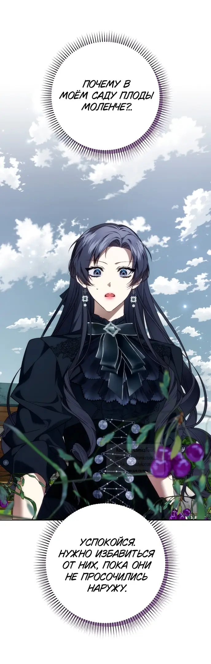 Страница 56 главы 103 манги Я не буду подбирать выброшенный мусор / Don't Pick Up The Trash Once Thrown Away