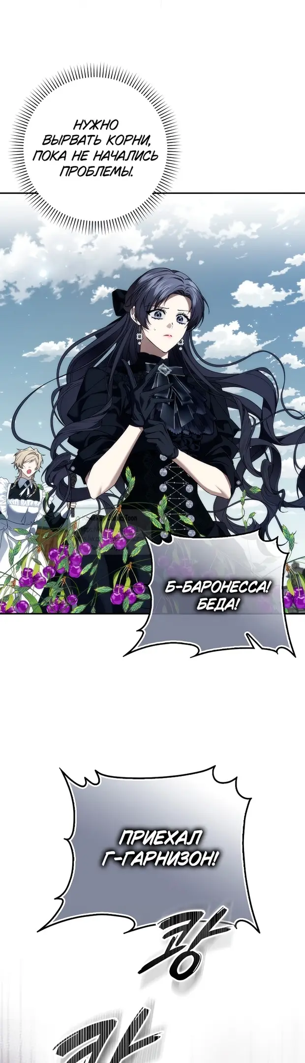 Страница 58 главы 103 манги Я не буду подбирать выброшенный мусор / Don't Pick Up The Trash Once Thrown Away