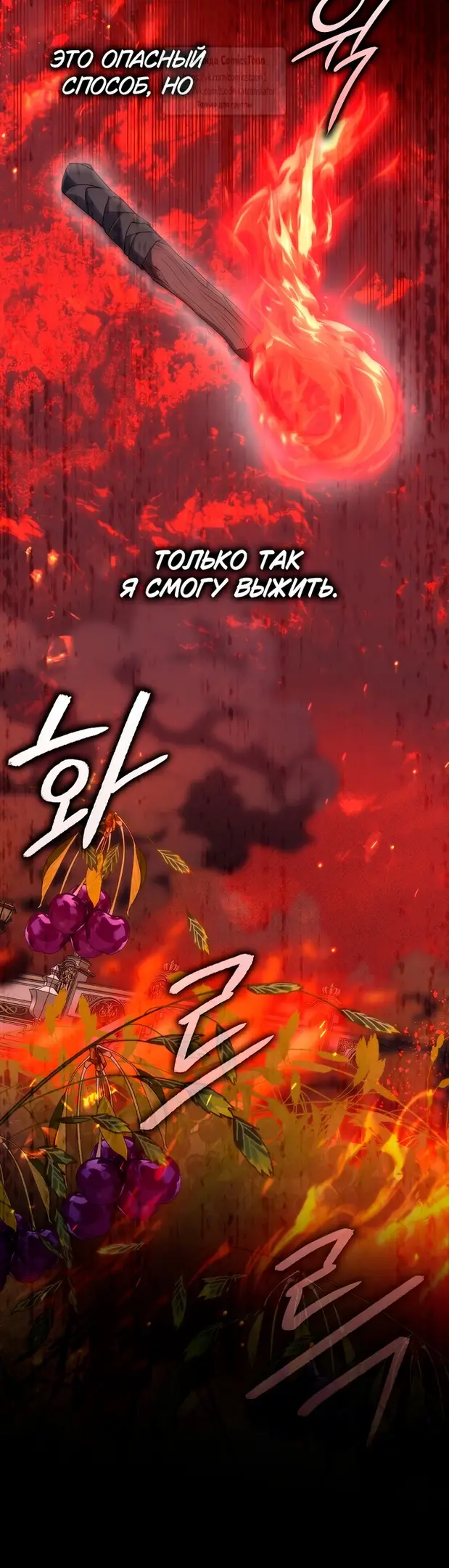 Страница 63 главы 103 манги Я не буду подбирать выброшенный мусор / Don't Pick Up The Trash Once Thrown Away