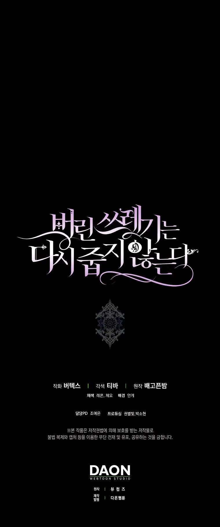 Страница 64 главы 103 манги Я не буду подбирать выброшенный мусор / Don't Pick Up The Trash Once Thrown Away