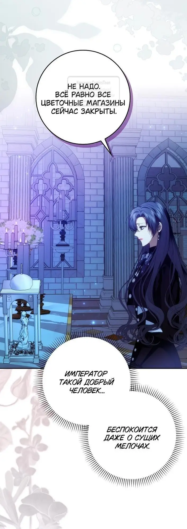 Страница 10 главы 95 манги Я не буду подбирать выброшенный мусор / Don't Pick Up The Trash Once Thrown Away