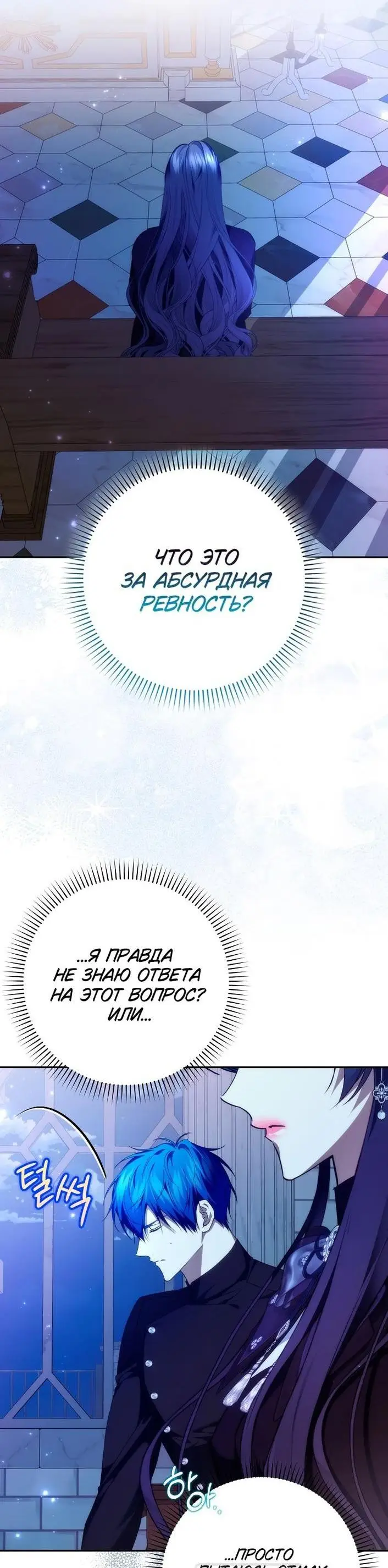 Страница 14 главы 95 манги Я не буду подбирать выброшенный мусор / Don't Pick Up The Trash Once Thrown Away