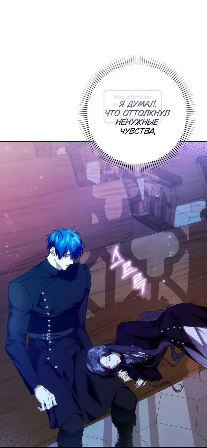 Страница 24 главы 95 манги Я не буду подбирать выброшенный мусор / Don't Pick Up The Trash Once Thrown Away