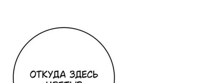 Страница 30 главы 95 манги Я не буду подбирать выброшенный мусор / Don't Pick Up The Trash Once Thrown Away