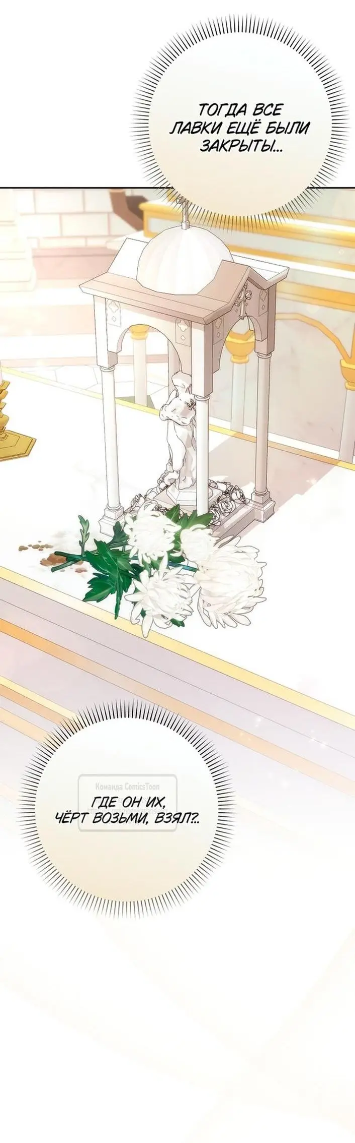 Страница 32 главы 95 манги Я не буду подбирать выброшенный мусор / Don't Pick Up The Trash Once Thrown Away