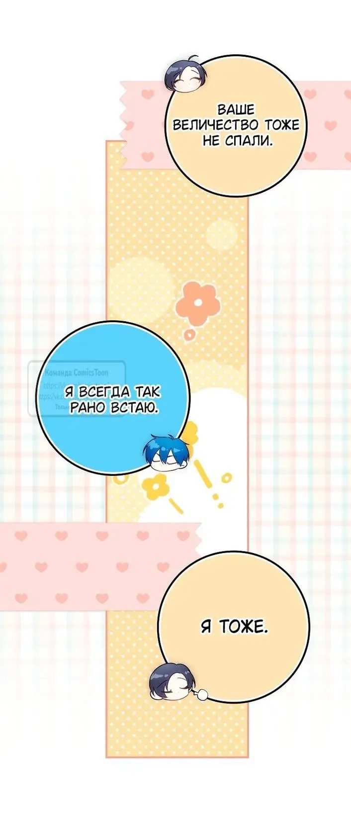 Страница 35 главы 95 манги Я не буду подбирать выброшенный мусор / Don't Pick Up The Trash Once Thrown Away