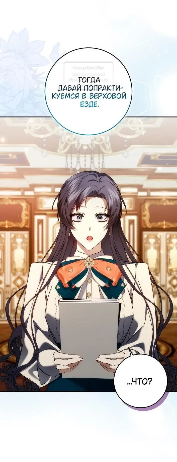 Страница 42 главы 95 манги Я не буду подбирать выброшенный мусор / Don't Pick Up The Trash Once Thrown Away