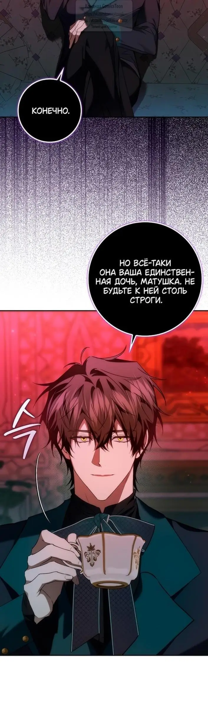 Страница 48 главы 95 манги Я не буду подбирать выброшенный мусор / Don't Pick Up The Trash Once Thrown Away