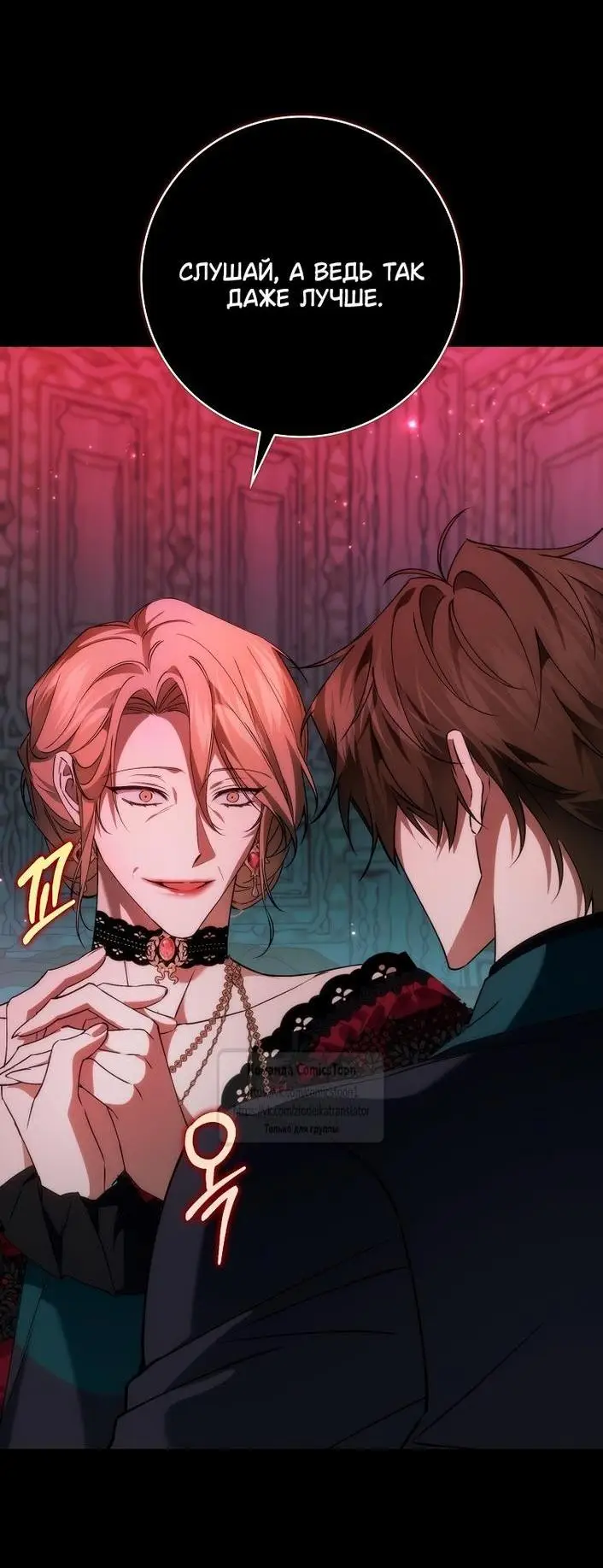 Страница 57 главы 95 манги Я не буду подбирать выброшенный мусор / Don't Pick Up The Trash Once Thrown Away