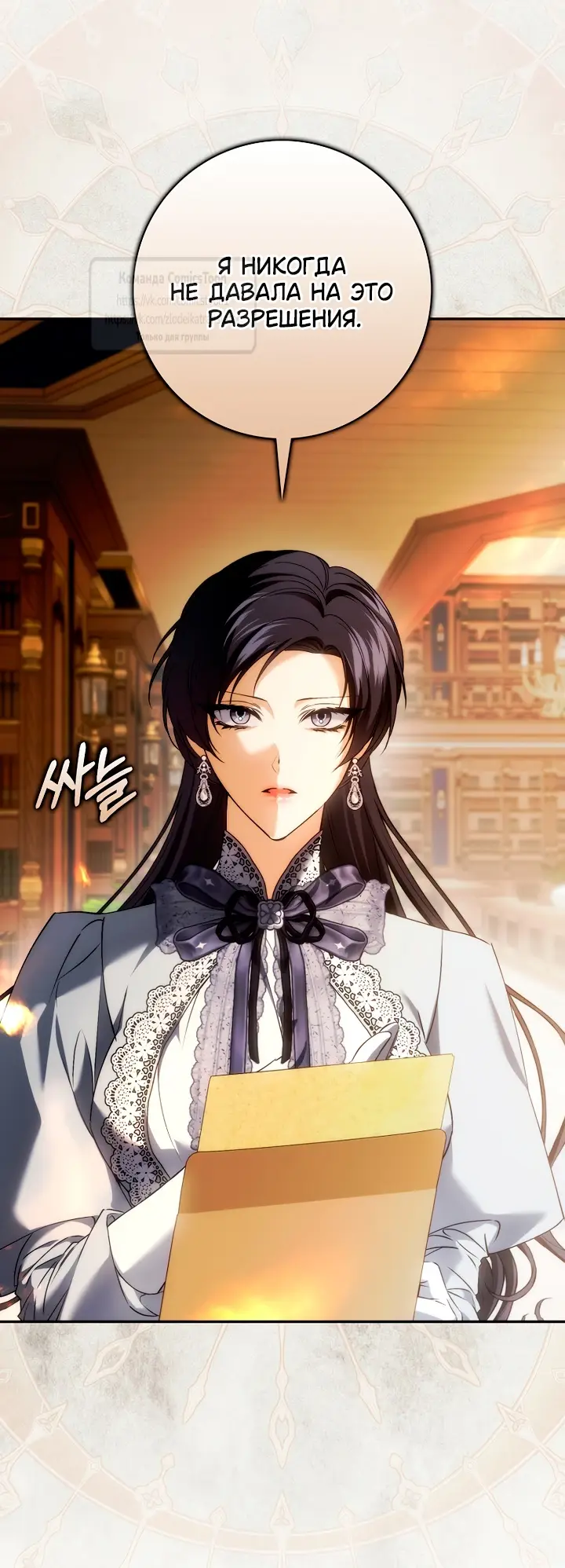 Страница 34 главы 114 манги Я не буду подбирать выброшенный мусор / Don't Pick Up The Trash Once Thrown Away