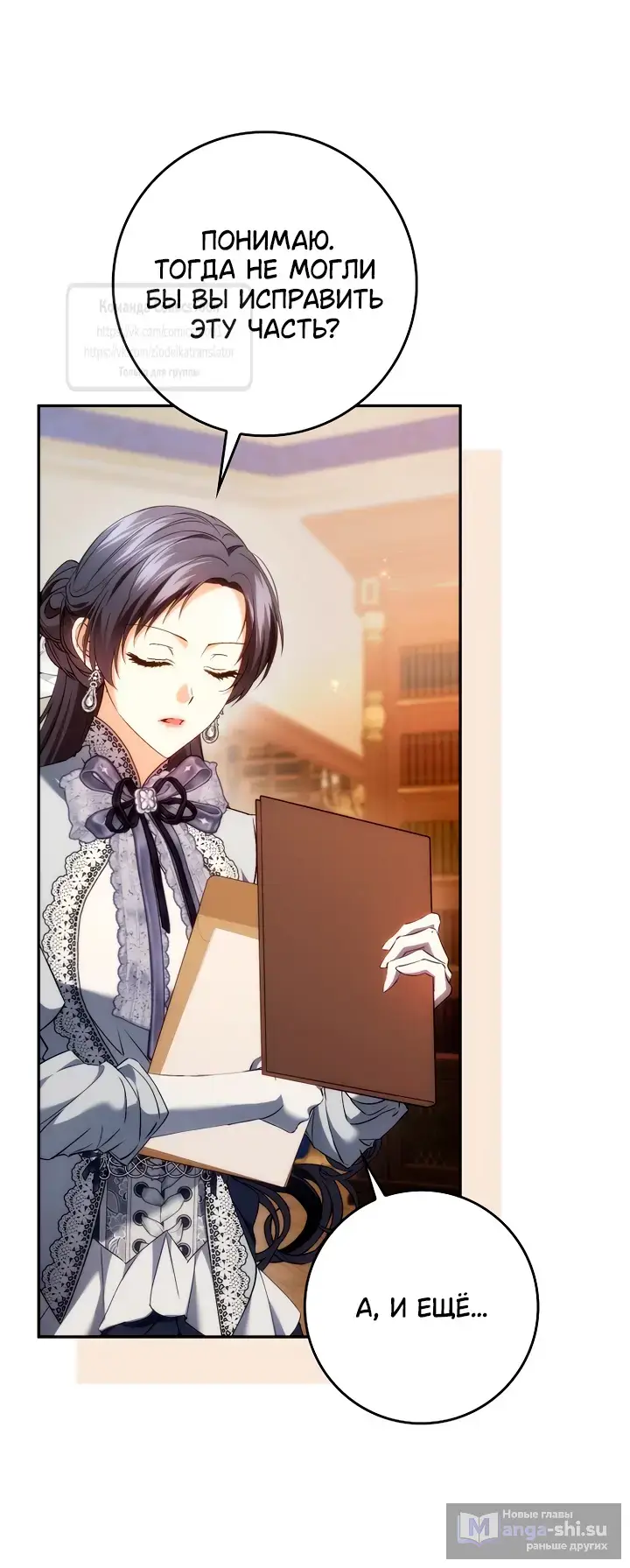 Страница 40 главы 114 манги Я не буду подбирать выброшенный мусор / Don't Pick Up The Trash Once Thrown Away