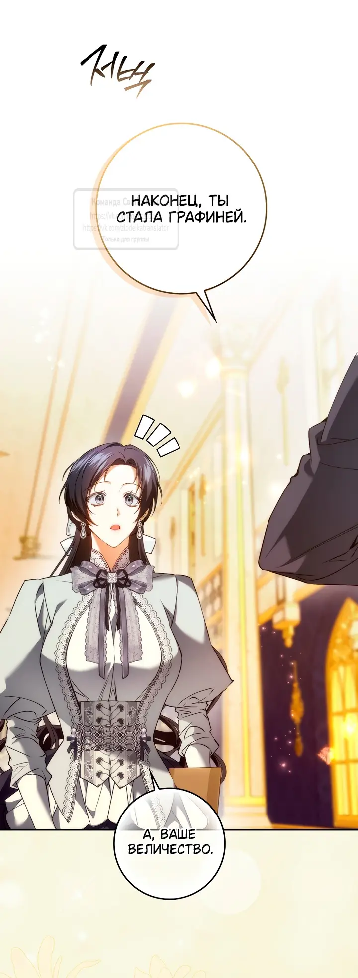 Страница 46 главы 114 манги Я не буду подбирать выброшенный мусор / Don't Pick Up The Trash Once Thrown Away