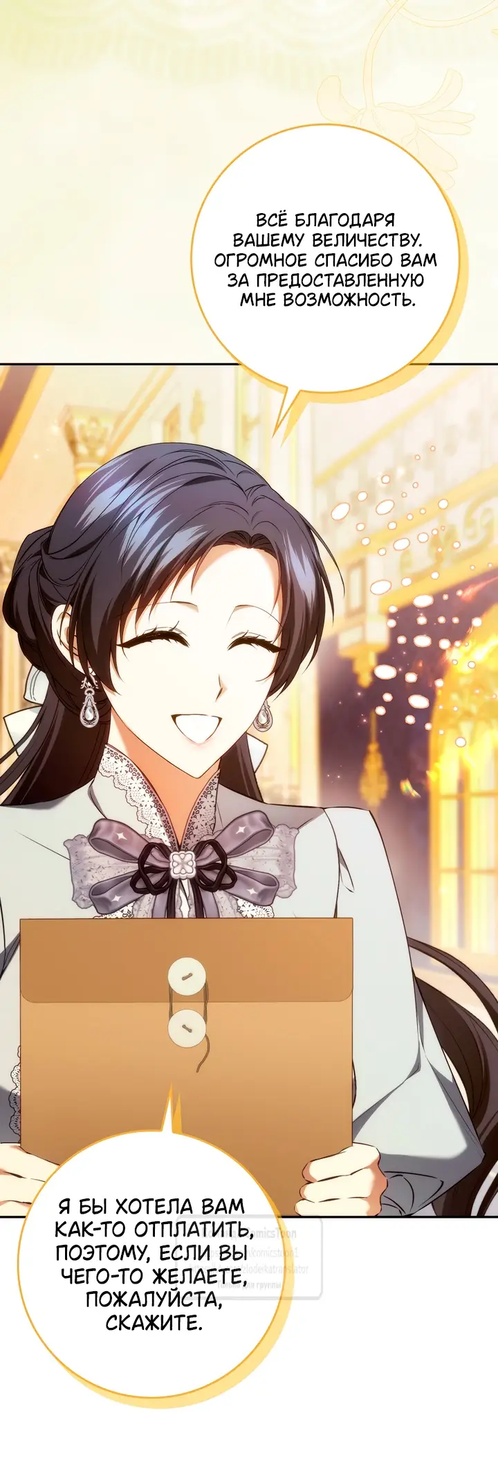 Страница 48 главы 114 манги Я не буду подбирать выброшенный мусор / Don't Pick Up The Trash Once Thrown Away