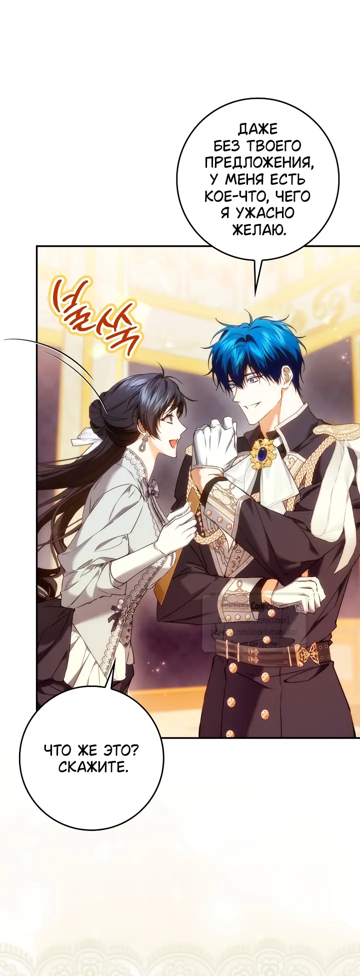 Страница 49 главы 114 манги Я не буду подбирать выброшенный мусор / Don't Pick Up The Trash Once Thrown Away