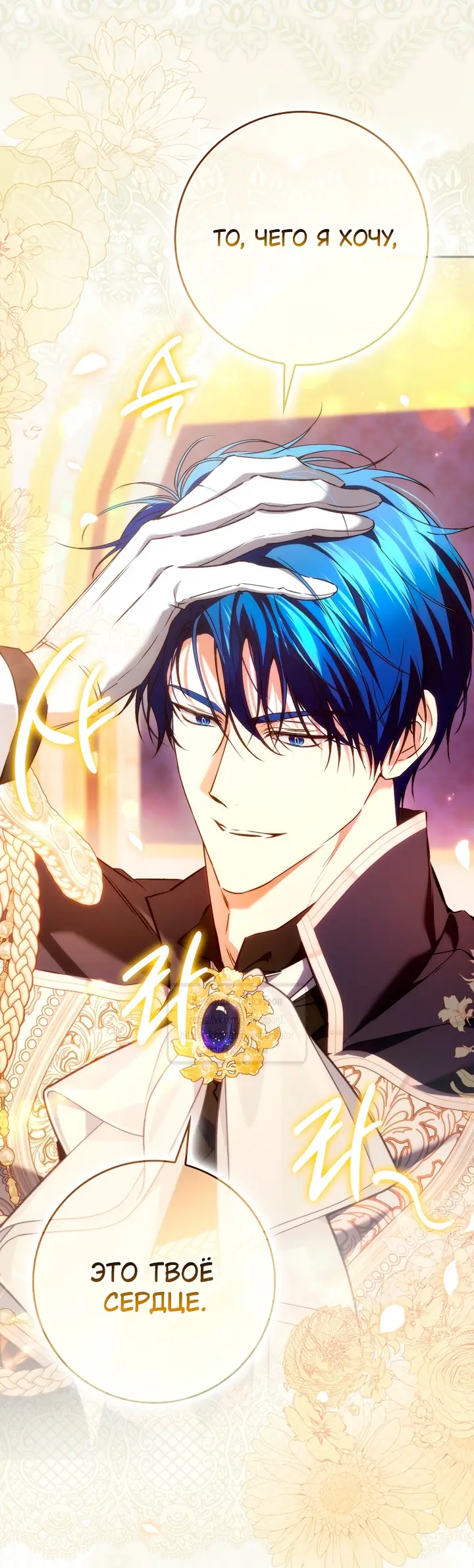 Страница 50 главы 114 манги Я не буду подбирать выброшенный мусор / Don't Pick Up The Trash Once Thrown Away