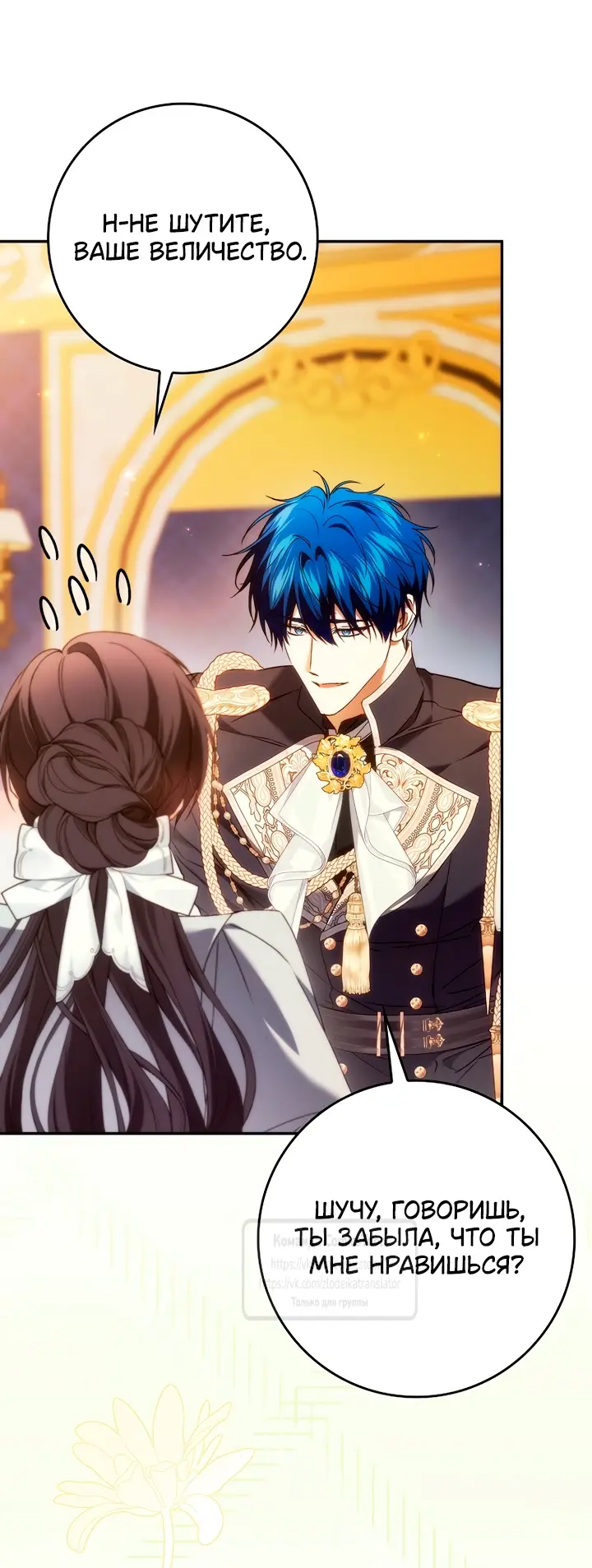 Страница 53 главы 114 манги Я не буду подбирать выброшенный мусор / Don't Pick Up The Trash Once Thrown Away