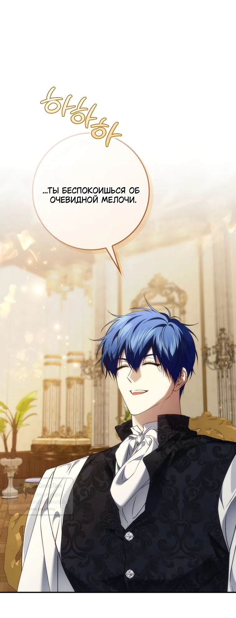 Страница 4 главы 124 манги Я не буду подбирать выброшенный мусор / Don't Pick Up The Trash Once Thrown Away