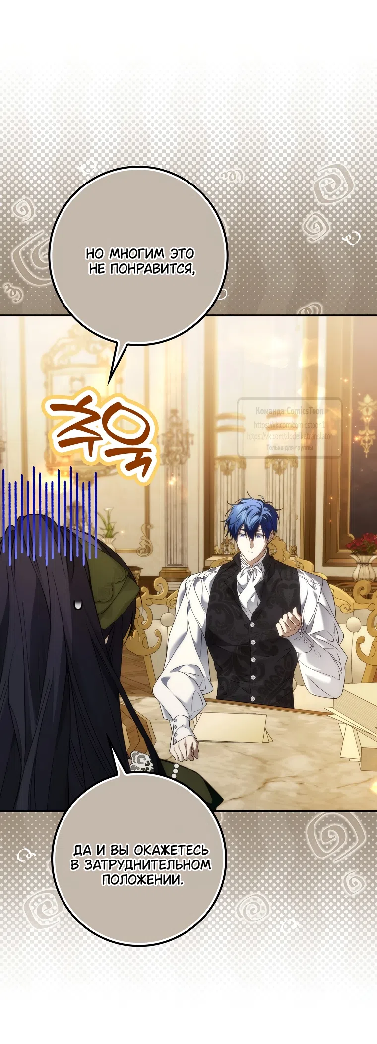 Страница 7 главы 124 манги Я не буду подбирать выброшенный мусор / Don't Pick Up The Trash Once Thrown Away