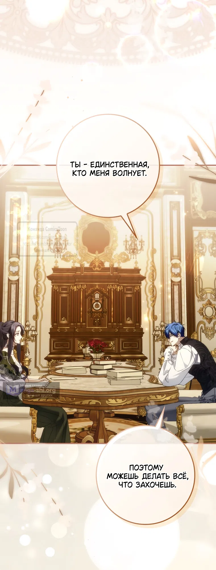 Страница 9 главы 124 манги Я не буду подбирать выброшенный мусор / Don't Pick Up The Trash Once Thrown Away