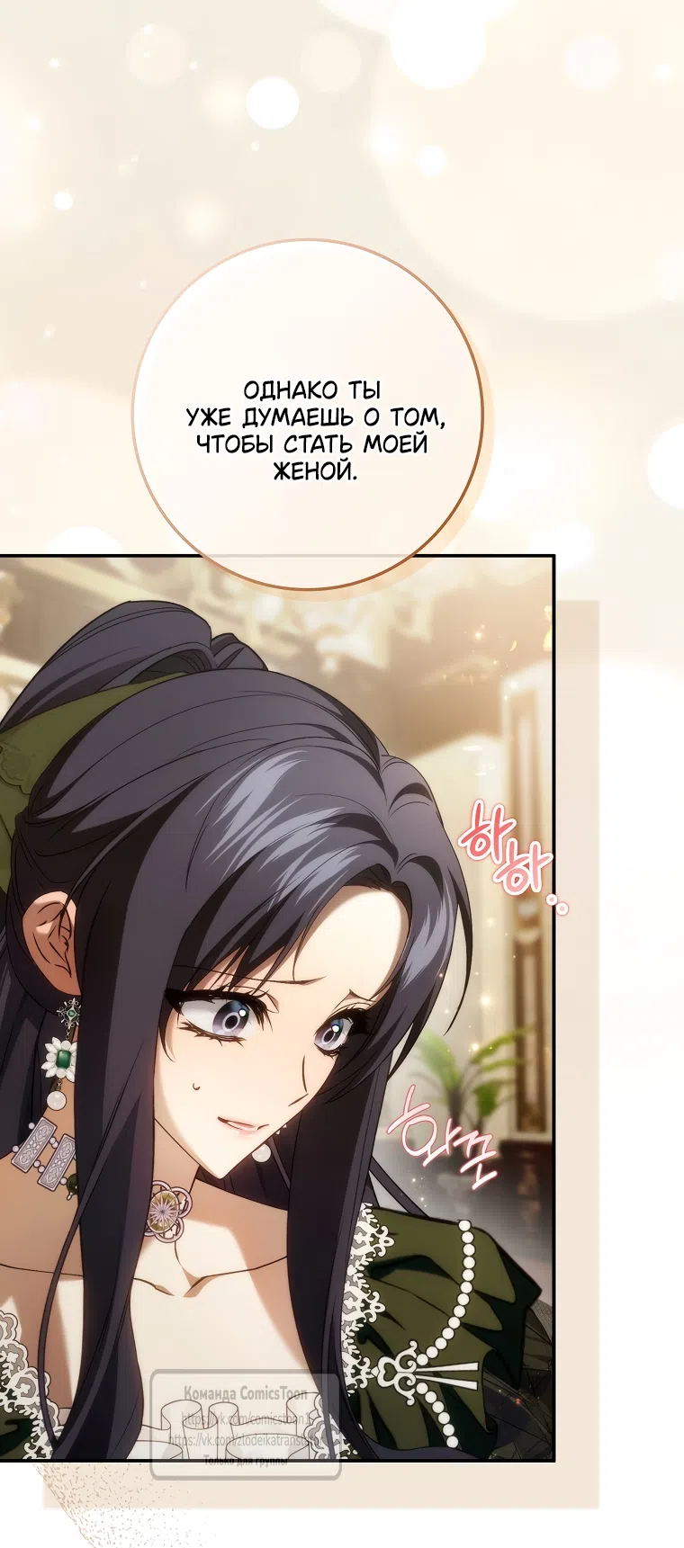 Страница 10 главы 124 манги Я не буду подбирать выброшенный мусор / Don't Pick Up The Trash Once Thrown Away