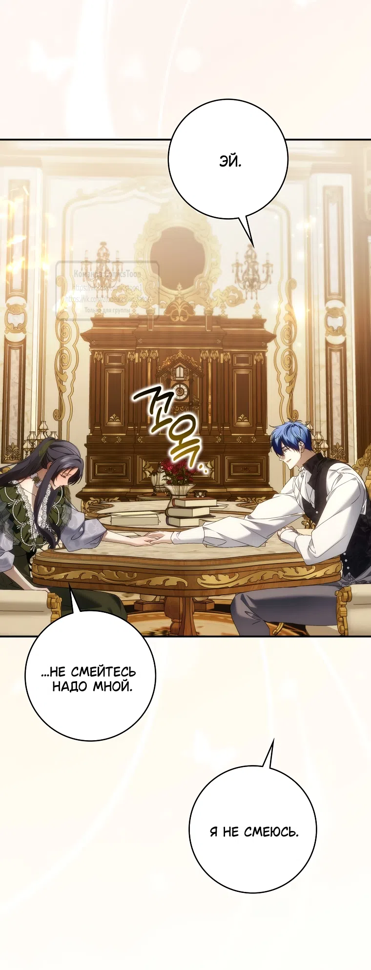 Страница 12 главы 124 манги Я не буду подбирать выброшенный мусор / Don't Pick Up The Trash Once Thrown Away