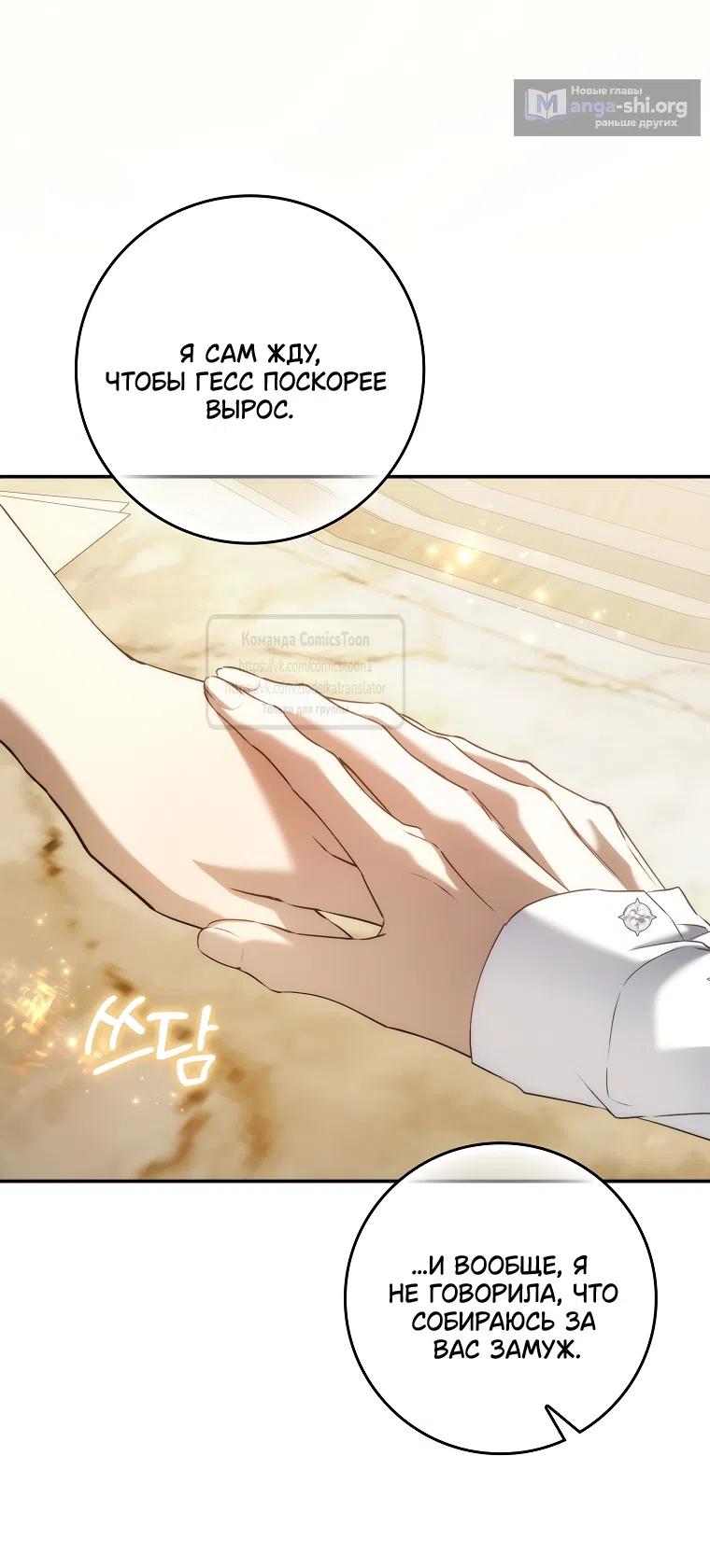 Страница 13 главы 124 манги Я не буду подбирать выброшенный мусор / Don't Pick Up The Trash Once Thrown Away