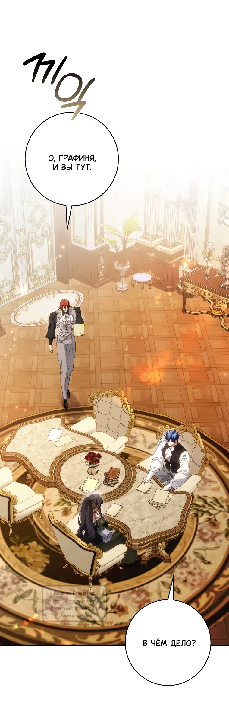 Страница 22 главы 124 манги Я не буду подбирать выброшенный мусор / Don't Pick Up The Trash Once Thrown Away