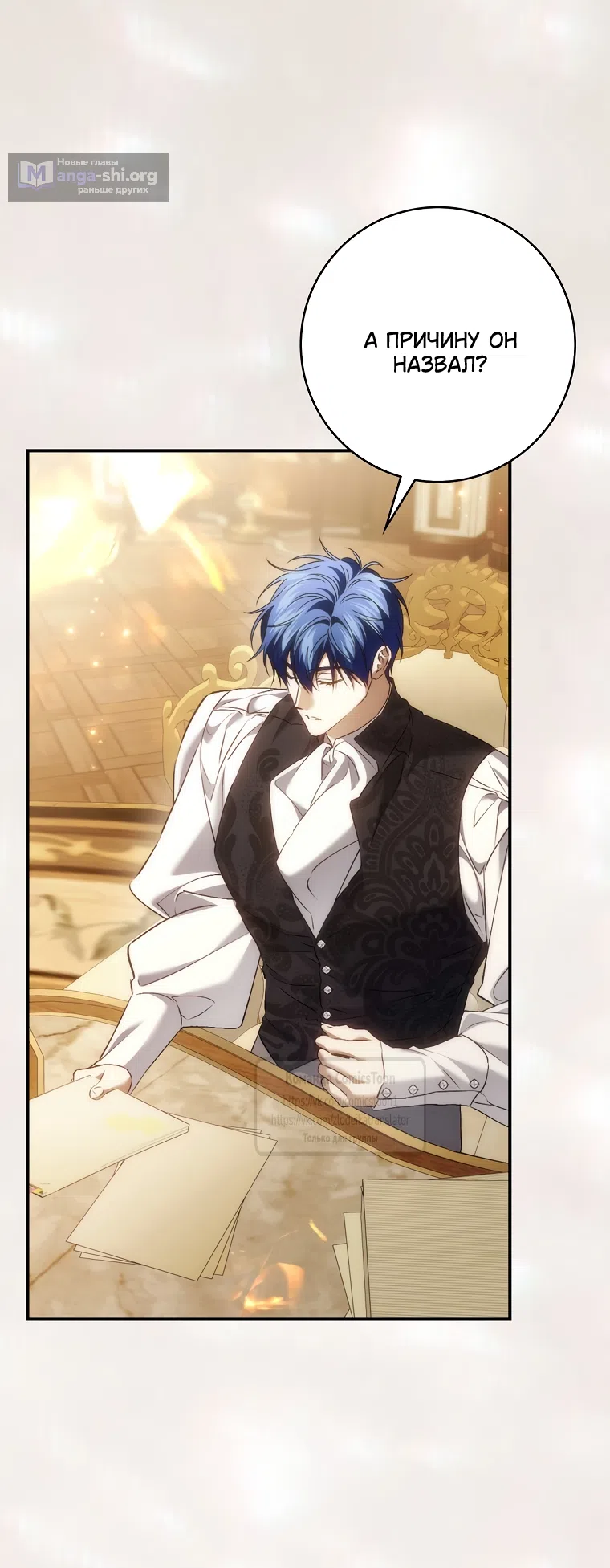 Страница 24 главы 124 манги Я не буду подбирать выброшенный мусор / Don't Pick Up The Trash Once Thrown Away