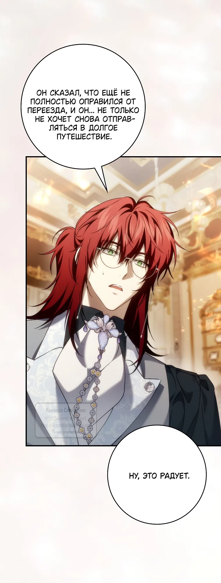 Страница 25 главы 124 манги Я не буду подбирать выброшенный мусор / Don't Pick Up The Trash Once Thrown Away