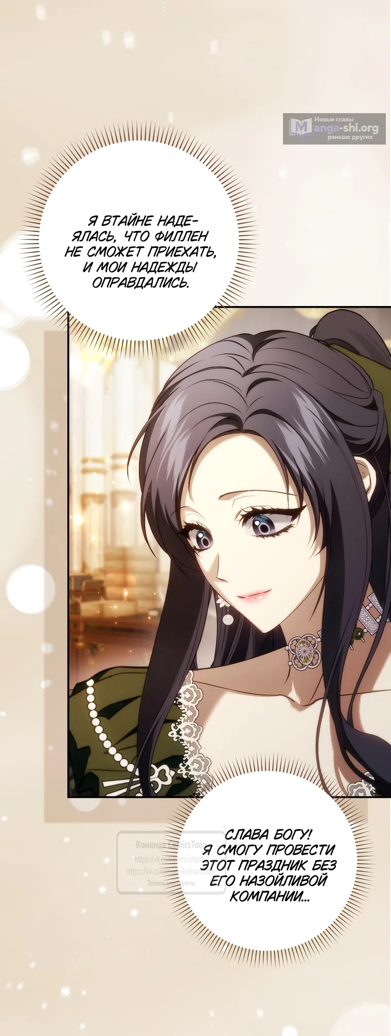 Страница 27 главы 124 манги Я не буду подбирать выброшенный мусор / Don't Pick Up The Trash Once Thrown Away