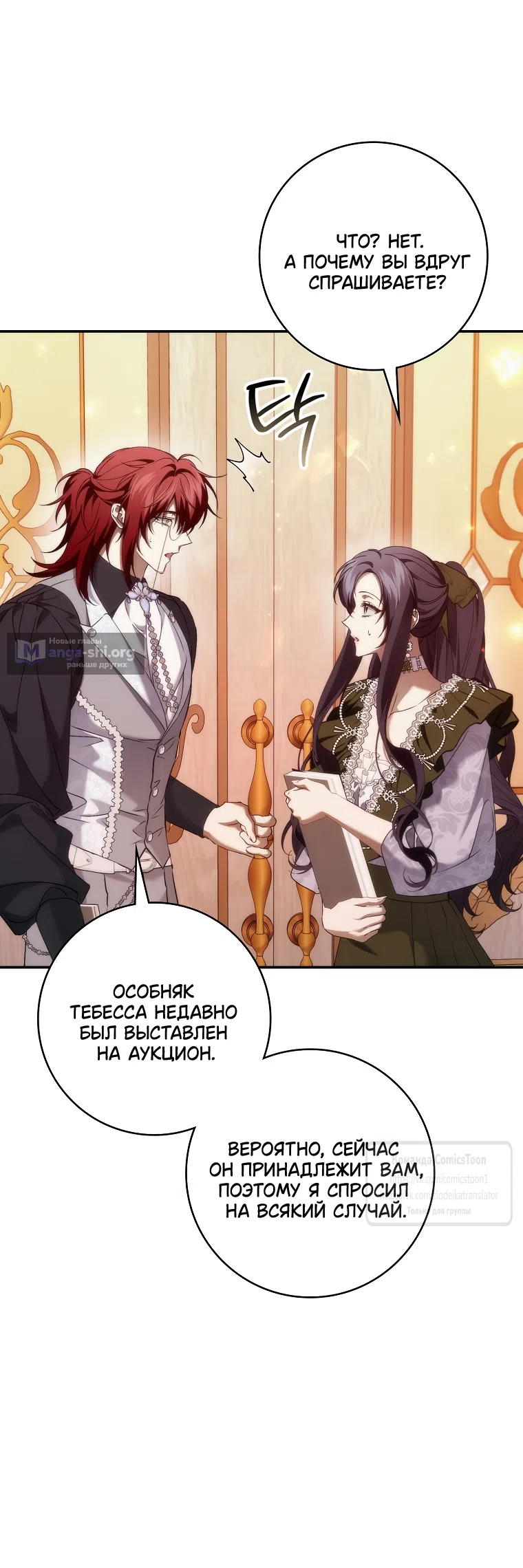 Страница 30 главы 124 манги Я не буду подбирать выброшенный мусор / Don't Pick Up The Trash Once Thrown Away