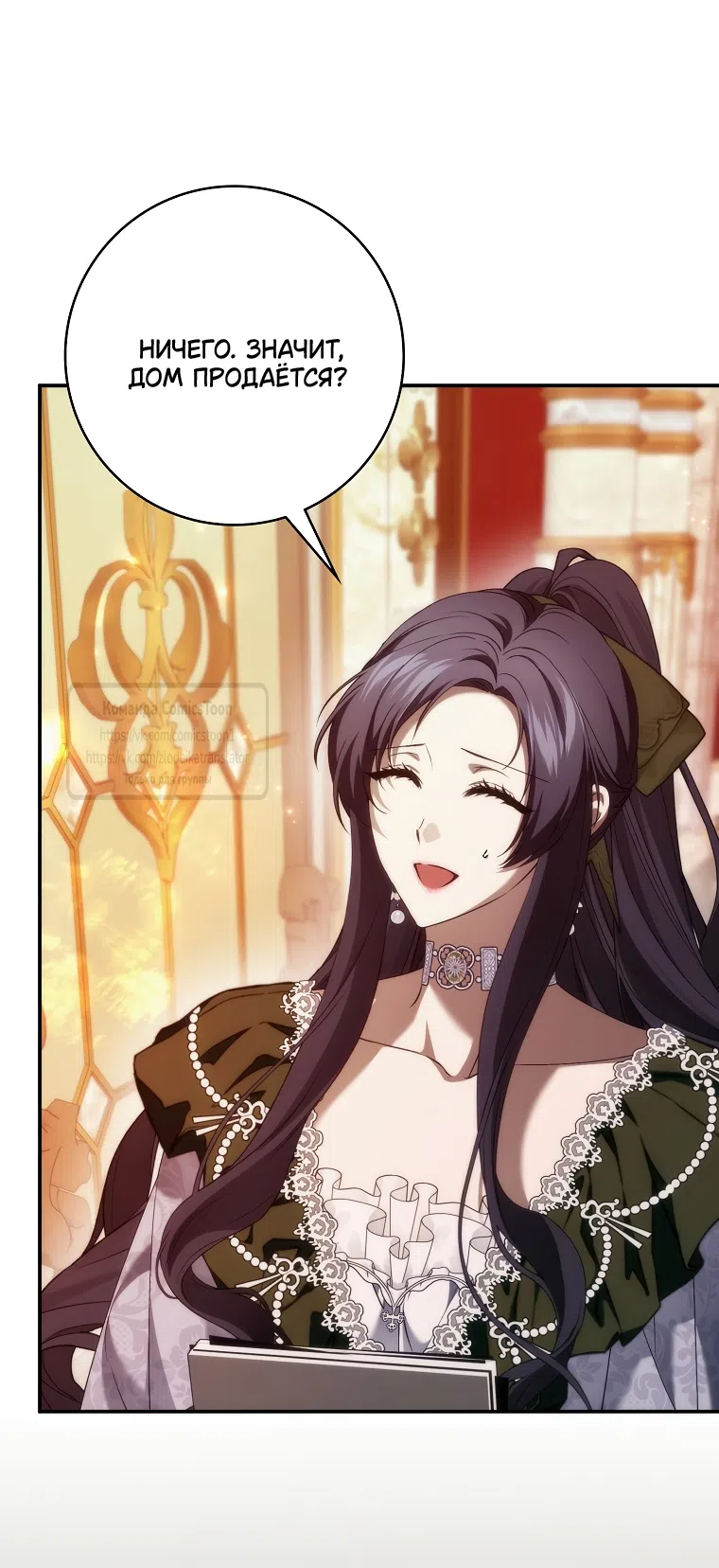 Страница 32 главы 124 манги Я не буду подбирать выброшенный мусор / Don't Pick Up The Trash Once Thrown Away