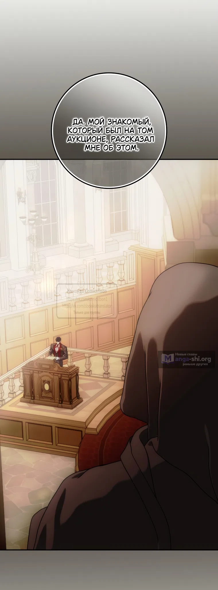 Страница 33 главы 124 манги Я не буду подбирать выброшенный мусор / Don't Pick Up The Trash Once Thrown Away