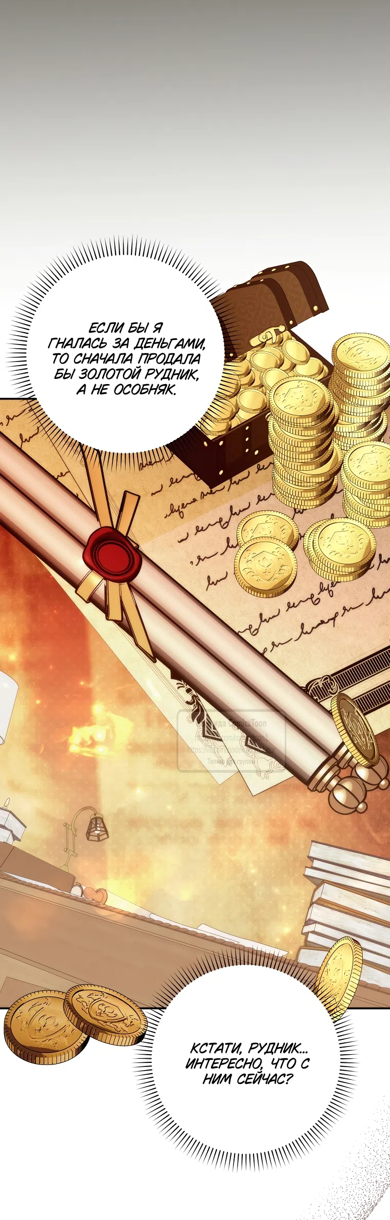 Страница 34 главы 124 манги Я не буду подбирать выброшенный мусор / Don't Pick Up The Trash Once Thrown Away