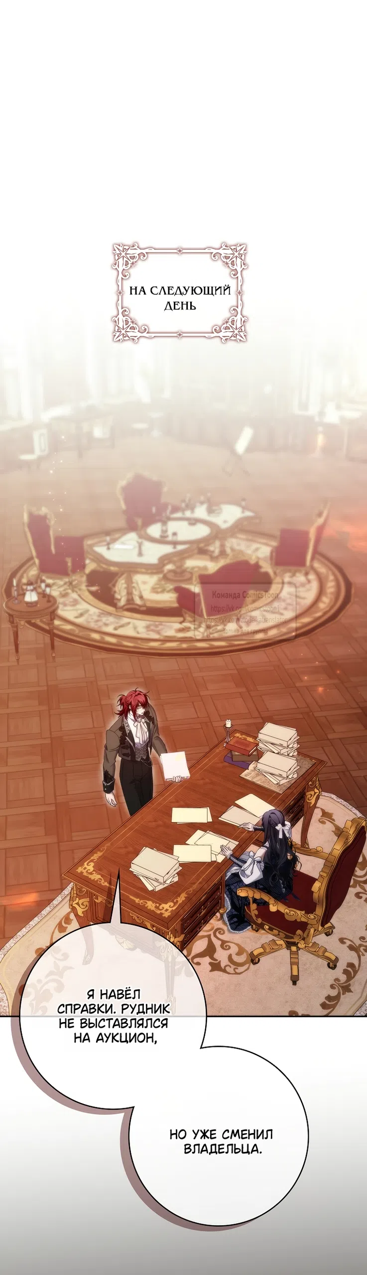 Страница 37 главы 124 манги Я не буду подбирать выброшенный мусор / Don't Pick Up The Trash Once Thrown Away