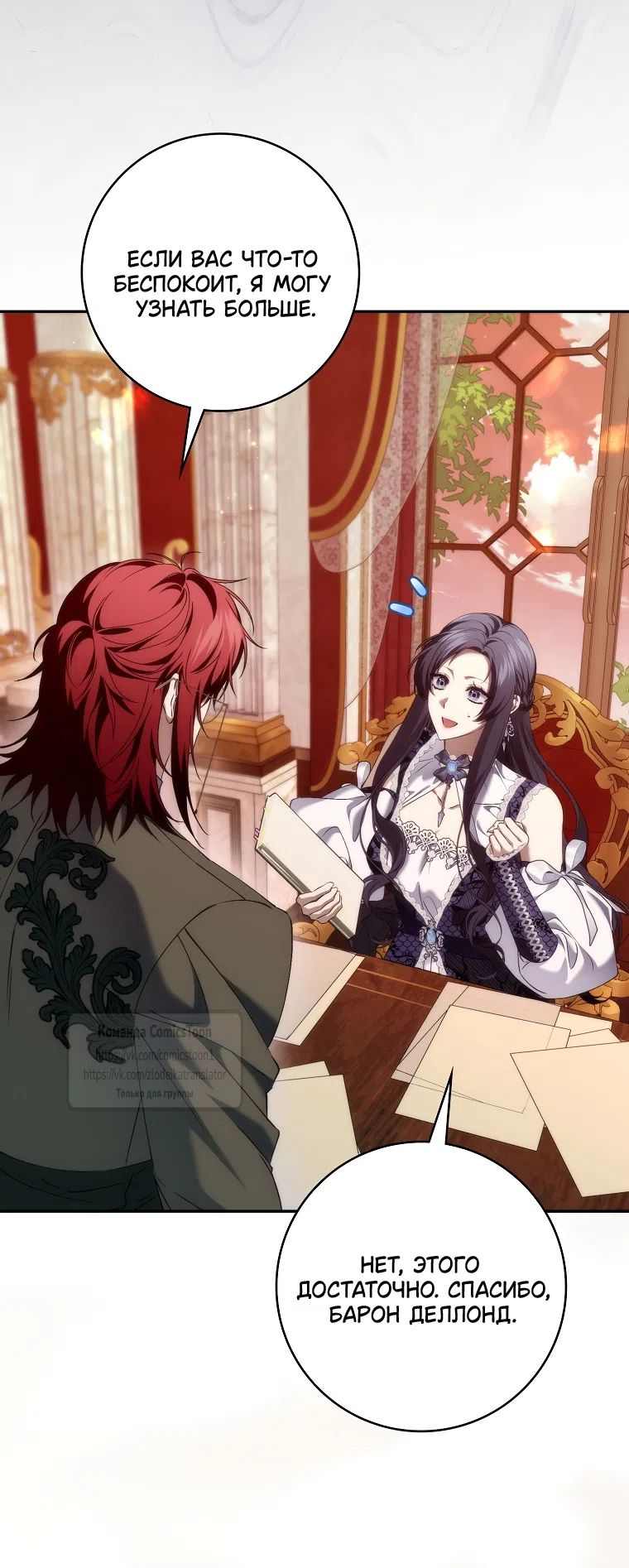 Страница 46 главы 124 манги Я не буду подбирать выброшенный мусор / Don't Pick Up The Trash Once Thrown Away