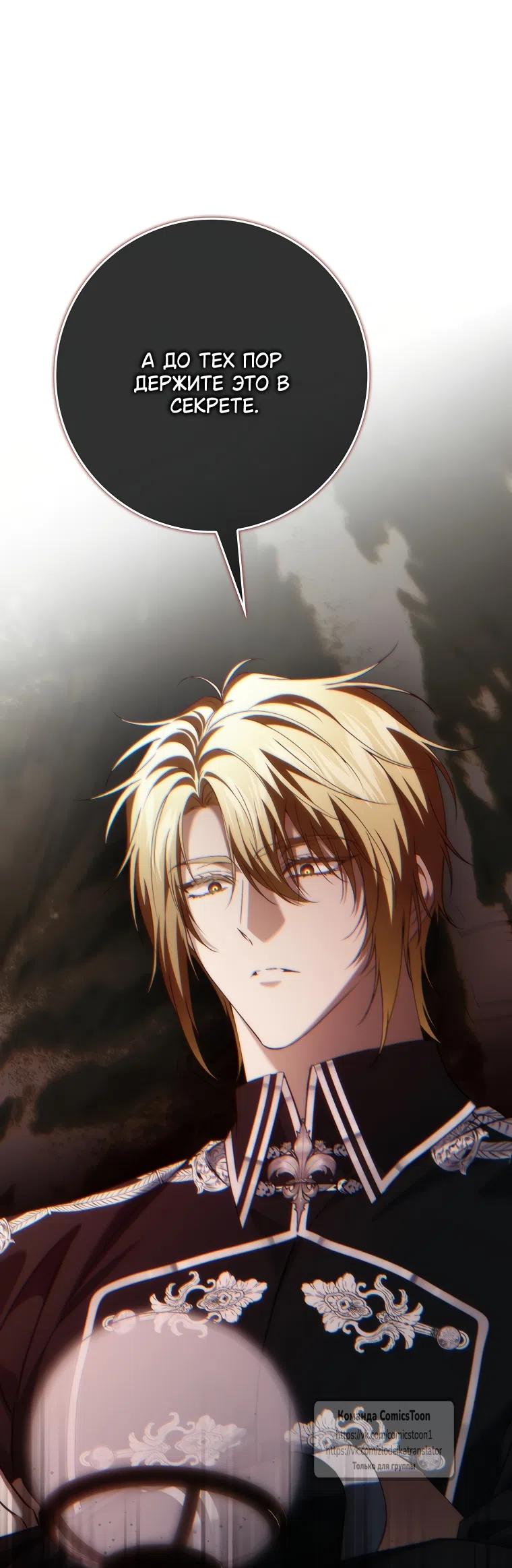 Страница 58 главы 124 манги Я не буду подбирать выброшенный мусор / Don't Pick Up The Trash Once Thrown Away