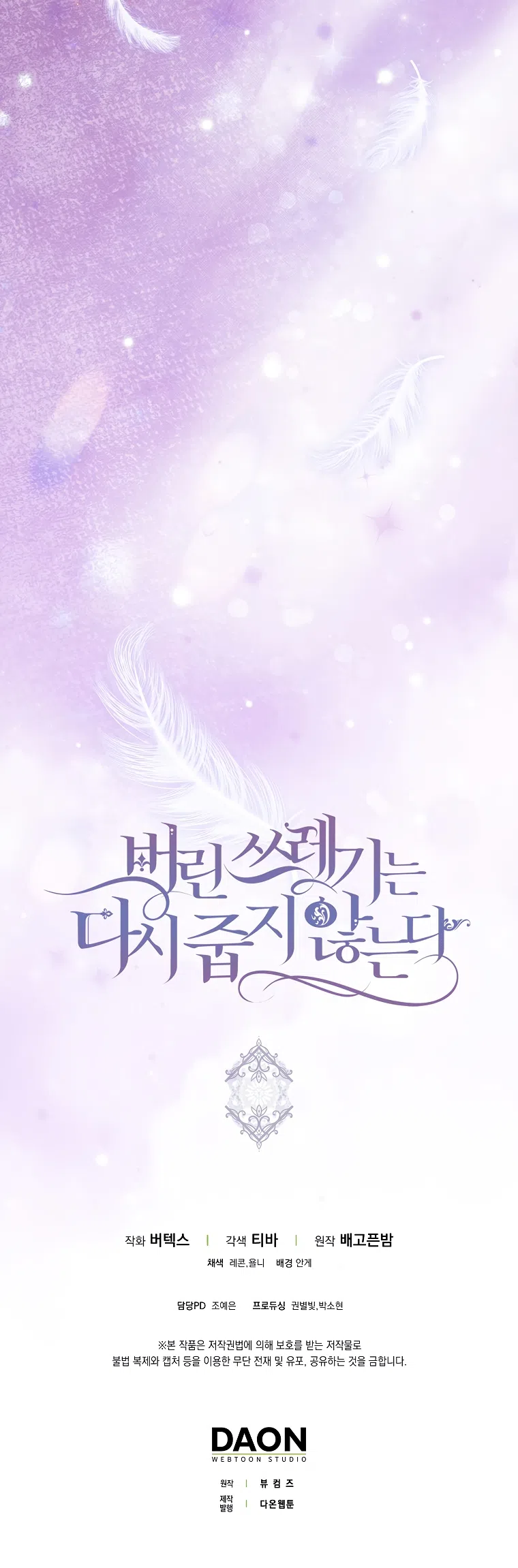 Страница 68 главы 124 манги Я не буду подбирать выброшенный мусор / Don't Pick Up The Trash Once Thrown Away