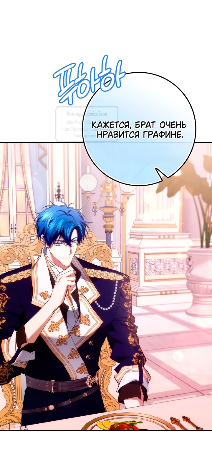 Страница 7 главы 116 манги Я не буду подбирать выброшенный мусор / Don't Pick Up The Trash Once Thrown Away